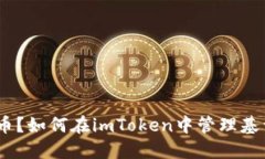imToken不支持比特币？如何