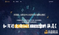 如何避免仿imtoken官网骗局