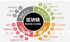 了解比原放im钱包，安全且