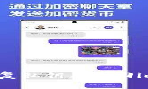 如何通过恢复私钥来找回imToken钱包