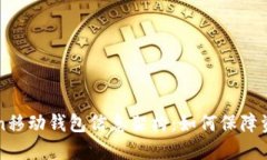 imToken移动钱包信息架构：