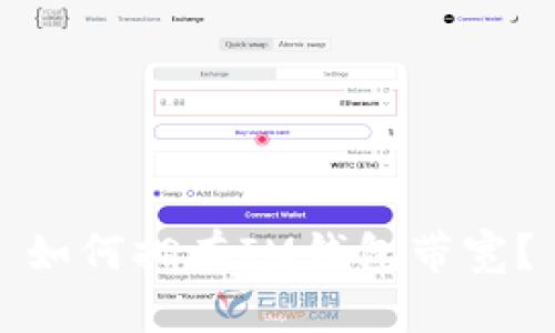 如何拥有IM钱包带宽？