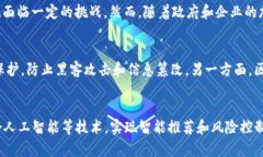 中国旅游区块链发展：重