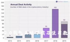 IM2.0钱包正版下载及使用教