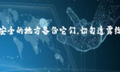 Imtoken私钥和助记词是什么