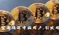 IM钱包宣布清退中国用户，