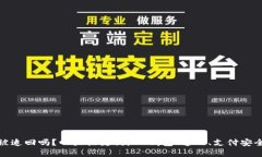 IM钱包能被追回吗？四大关