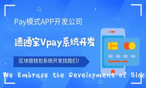 Should We Embrace the Development of Blockchain?