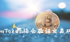 什么是imtoken中的公钥？