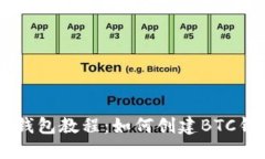 IM钱包教程：如何创建BT