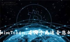比较分析比较币安钱包和