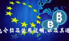 im2.0钱包介绍及使用说明，
