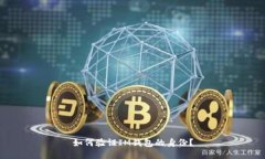 如何验证IM钱包的身份？