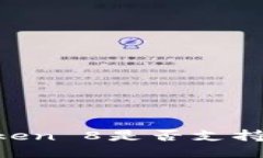 imToken 8是否支持HUSD