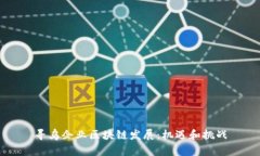 寻乌企业区块链发展：机