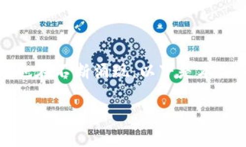 年至今，技术革新与商业应用逐步落地，传统行业重构，各领域的创新模式和商业模式也在不断涌现。以下是本文要介绍的关于区块链发展史的主题：区块链发展史及其应用，让我们开始深入了解吧。

区块链：从起源到现在