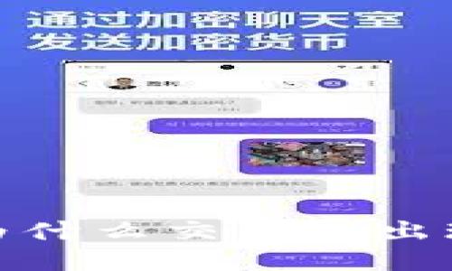 ImToken钱包交易等待确认？为什么交易会出现等待确认的情况及如何解决？