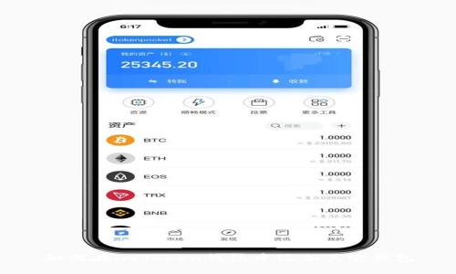 如何在imToken钱包中添加其它钱包