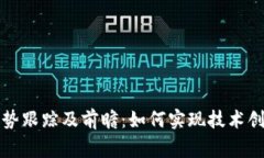 区块链平台化发展趋势跟