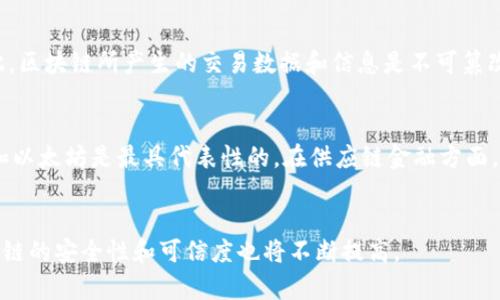 区块链发展的三大特征：去中心化、数字化、不可篡改
区块链、去中心化、数字化、不可篡改/guanjianci

问题一：什么是区块链？
区块链是一种分布式账本技术，其每一位用户都可以拥有和管理一份完整的区块链副本。区块链的本质是一个去中心化的数据库，由各个区块组成。每一笔交易都会被记录在区块中，并经过多方认证和审核，形成一个不断增长的链式结构，从而保证交易数据的安全性和可靠性。

问题二：区块链的去中心化特征有什么意义？
去中心化意味着没有固定的控制者，也就是说，区块链网络不由任何一个中心化实体或组织控制。这种特征极大地提高了区块链的安全性和可信度，因为恶意节点的出现不会对整个网络产生影响。

问题三：数字化是什么意思？
数字化是指将各种事物以数字的方式表示出来，包括数字货币、数字证券等。在区块链中，所有的交易、账本流转等操作都是以数字形式存在，并且可以被追溯到具体用户或账户。

问题四：不可篡改性能带来什么好处？
区块链上的一次交易需要经过众多网络节点的审核和认证，同时还需要通过密码学验证，保证交易不可被篡改。因此，区块链所产生的交易数据和信息是不可篡改的，这为实现有效的数据管理、防止重复交易、避免欺诈、保障用户隐私等提供了可靠的保障。

问题五：区块链的应用领域有哪些？
区块链技术目前已经得到了广泛的应用，包括数字货币、供应链金融、智能合约、游戏等。在数字货币领域中，比特币和以太坊是最具代表性的。在供应链金融方面，区块链技术被广泛应用于银行间交易、跨境支付等领域。同时，智能合约可以使得电子合同更加安全、高效。

问题六：未来区块链的发展趋势是什么？
未来，区块链技术将向着更加普及和拓展的方向发展，应用领域将逐渐扩大。同时，随着技术的不断升级和完善，区块链的安全性和可信度也将不断提高。