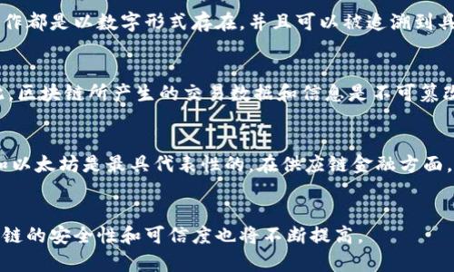 区块链发展的三大特征：去中心化、数字化、不可篡改
区块链、去中心化、数字化、不可篡改/guanjianci

问题一：什么是区块链？
区块链是一种分布式账本技术，其每一位用户都可以拥有和管理一份完整的区块链副本。区块链的本质是一个去中心化的数据库，由各个区块组成。每一笔交易都会被记录在区块中，并经过多方认证和审核，形成一个不断增长的链式结构，从而保证交易数据的安全性和可靠性。

问题二：区块链的去中心化特征有什么意义？
去中心化意味着没有固定的控制者，也就是说，区块链网络不由任何一个中心化实体或组织控制。这种特征极大地提高了区块链的安全性和可信度，因为恶意节点的出现不会对整个网络产生影响。

问题三：数字化是什么意思？
数字化是指将各种事物以数字的方式表示出来，包括数字货币、数字证券等。在区块链中，所有的交易、账本流转等操作都是以数字形式存在，并且可以被追溯到具体用户或账户。

问题四：不可篡改性能带来什么好处？
区块链上的一次交易需要经过众多网络节点的审核和认证，同时还需要通过密码学验证，保证交易不可被篡改。因此，区块链所产生的交易数据和信息是不可篡改的，这为实现有效的数据管理、防止重复交易、避免欺诈、保障用户隐私等提供了可靠的保障。

问题五：区块链的应用领域有哪些？
区块链技术目前已经得到了广泛的应用，包括数字货币、供应链金融、智能合约、游戏等。在数字货币领域中，比特币和以太坊是最具代表性的。在供应链金融方面，区块链技术被广泛应用于银行间交易、跨境支付等领域。同时，智能合约可以使得电子合同更加安全、高效。

问题六：未来区块链的发展趋势是什么？
未来，区块链技术将向着更加普及和拓展的方向发展，应用领域将逐渐扩大。同时，随着技术的不断升级和完善，区块链的安全性和可信度也将不断提高。