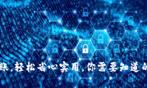 IM钱包到账，轻松省心实用，你需要知道的所有信息
