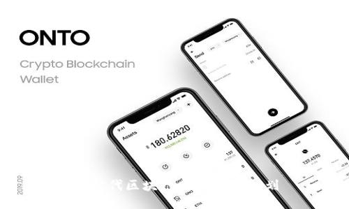 新时代区块链电商发展规划