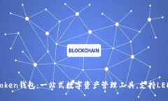 imToken钱包：一站式数字资