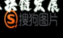 浅析日本商业区块链发展