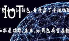 im钱包的监管情况及相关问