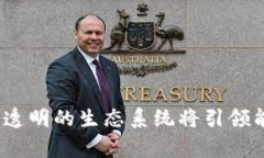 区块链改善能源产业质量