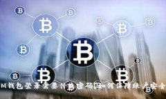 IM钱包登录需要什么密码？