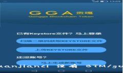 IM2.0/guanjianci 没有 BTM/gua