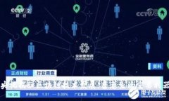 央视揭秘区块链技术发展