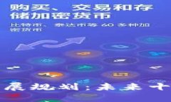 区块链交易所发展规划：