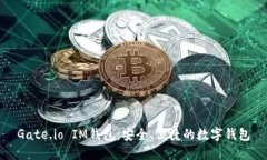 Gate.io IM钱包：安全、便捷