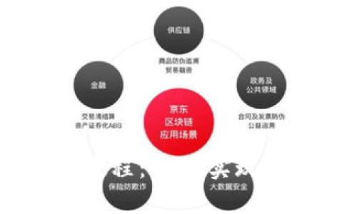 imToken钱包教程：如何实现数字资产提现？