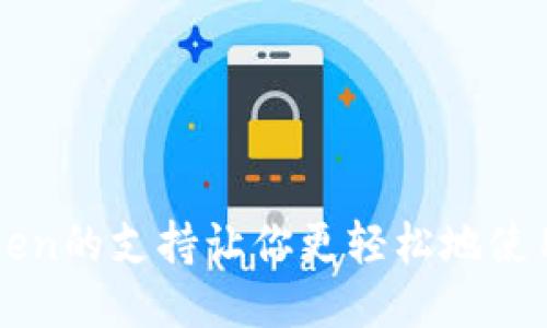 imToken的支持让你更轻松地使用波场