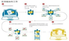 区块链发展趋势及其影响