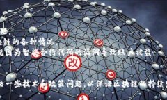 区块链的两个发展方向及