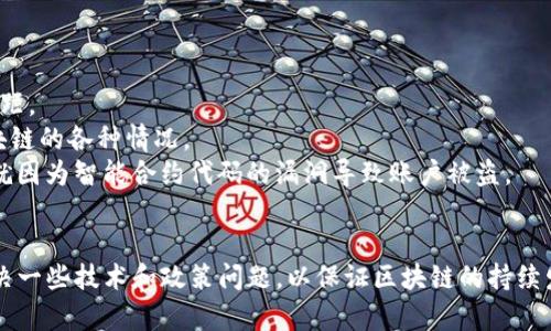 区块链的两个发展方向及应用解析
区块链,发展方向,应用/guanjianci

什么是区块链？
区块链是一种去中心化、不可篡改的分布式账本技术，通过密码学技术，实现了信息安全传输与存储，形成了一个基于共识机制的分布式数据库，被誉为“新一代的互联网基础协议”。

区块链的两个发展方向是什么？
区块链的应用场景广泛，目前主要有两个发展方向：
strong第一，公链。/strong公链是完全开放的区块链，任何人都可以参与其中，这种区块链的特点是去中心化强，能够保证交易的公正、安全和稳定。通过公链，用户可以发行自己的数字货币、智能合约等，具备更多的灵活性和自由度。例如以太坊，EOS等。
strong第二，联盟链。/strong联盟链是由多个组织协商建立的区块链系统，区块链的节点都是有身份认证的，只有获得授权的节点才能加入到联盟链之中，并控制数据的访问权限。这种链通常应用于利益集团之间合作的场景，例如银行间的跨行转账等。例如超级账本，Corda等。

区块链的应用有哪些？
区块链的应用场景非常丰富，不仅局限于数字货币领域。以下是几个比较热门的应用场景：
strong第一，金融领域。/strong区块链可以被用于保证金融交易的安全性和透明度。例如，银行可以利用区块链技术来进行跨境汇款和证券交易。
strong第二，物流行业。/strong区块链技术可以通过智能合约来跟踪物流过程，确保货物的源头和去向可追溯，以及确保货物的状态不被篡改。
strong第三，知识产权保护。/strong区块链可以被用于数字版权保护和管理，保障内容生产者的权益。例如艺术家可以利用区块链技术来证明他们的作品的产权。

区块链的优势有哪些？
区块链有以下几个优势：
strong第一，去中心化。/strong通过去中心化的特性，避免了单点故障，保证了系统的高可用性和安全性。
strong第二，透明性。/strong区块链的交易记录是公开且不可篡改的，任何人都可以查阅，确保了交易过程的透明性。
strong第三，安全性。/strong区块链利用密码学技术和共识机制，保证了交易的安全性和可信度。

区块链面临的挑战是什么？
区块链尽管有很多优势，但是它也面临一些挑战：
strong第一，性能问题。/strong目前公链的性能问题是比较突出的，交易速度和处理能力上与传统系统还有很大差距。
strong第二，法律问题。/strong由于区块链的去中心化特性，导致法律监管方面具有一定的困惑，尚未完全覆盖区块链的各种情况。
strong第三，安全性问题。/strong区块链虽然比传统系统更安全，但是也有被攻击的可能性。例如以太坊DAO事件，就因为智能合约代码的漏洞导致账户被盗。

结论
总的来说，区块链是一种非常有前景的技术，尤其是在金融领域的应用非常广泛，但是在推广应用过程中，还需要解决一些技术和政策问题，以保证区块链的持续发展。
