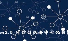 Im2.0：可信任的去中心化钱