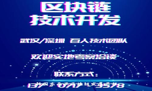韩国东南亚区块链发展历程