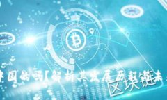 IM钱包是中国的吗？解析其