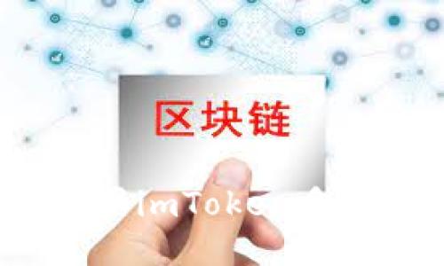 如何设置imToken多签钱包？
