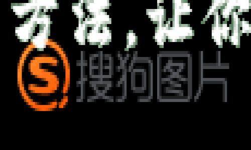 im钱包进不去解决方法，让你的im钱包重获新生