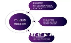 如何解决im2.0打开后死机的