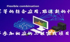 区块链工程师的职业路径