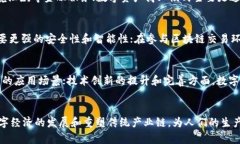 数字区块链发展：探索新