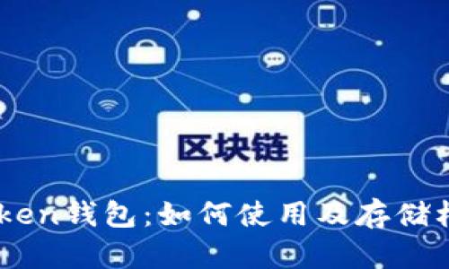 imToken钱包：如何使用及存储柚子币